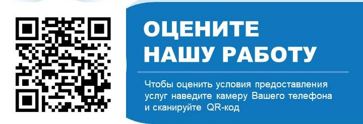 Оцените нашу работу